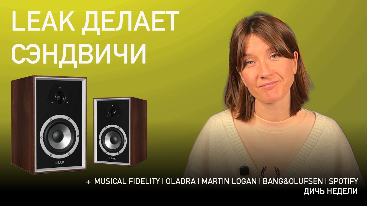 НОВОСТИ HI-FI | МУЗЫКАЛЬНЫЕ ВИДЕО | ПЛЕЙЛИСТ НЕДЕЛИ | АУДИОДРОМ S5E17 смотреть онлайн