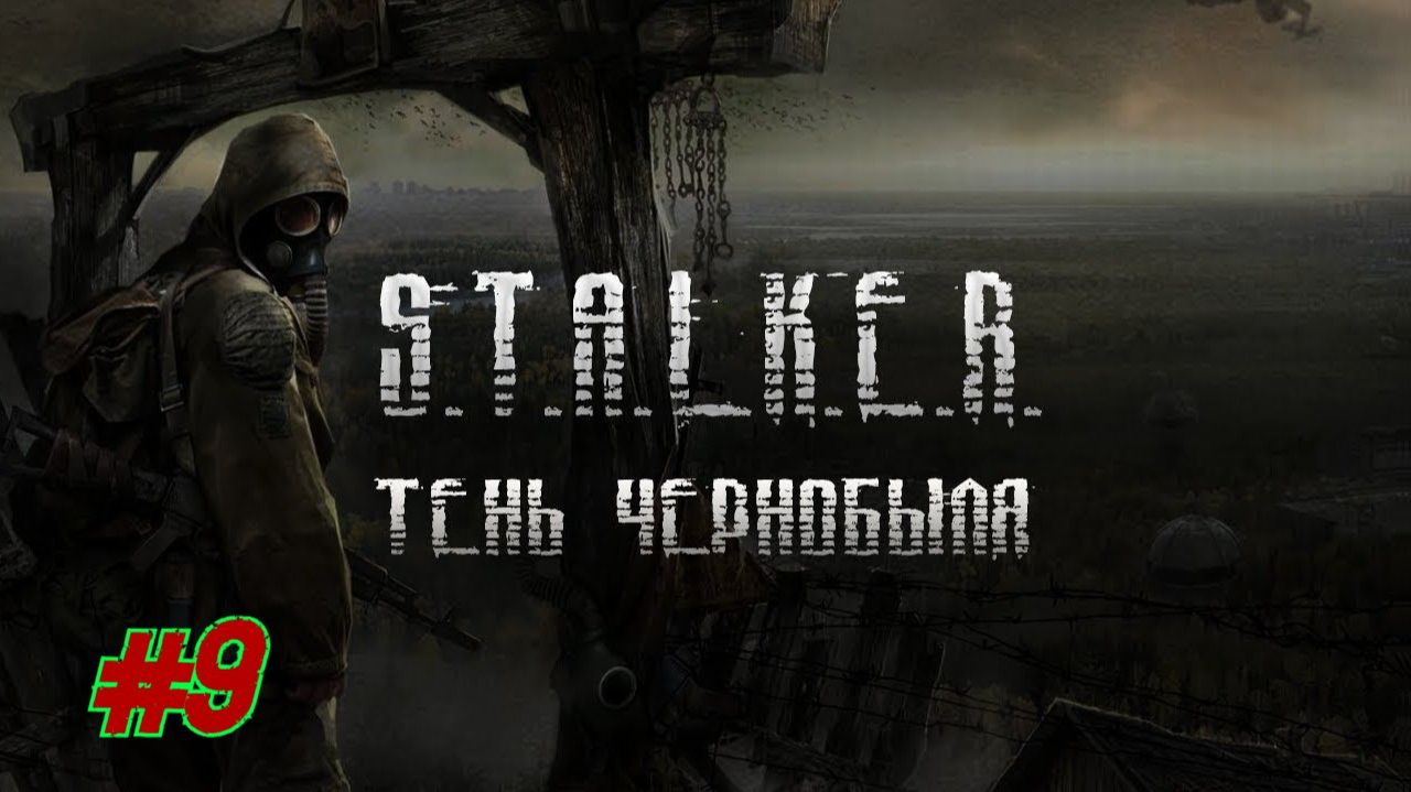 S.T.A.L.K.E.R.: ТЕНЬ ЧЕРНОБЫЛЯ►ОФИГЕТЬ ТАМ КАРТА ПРИПЯТИ ТАКАЯ-ЖЕ СЕРИАЛ 😱 #9
