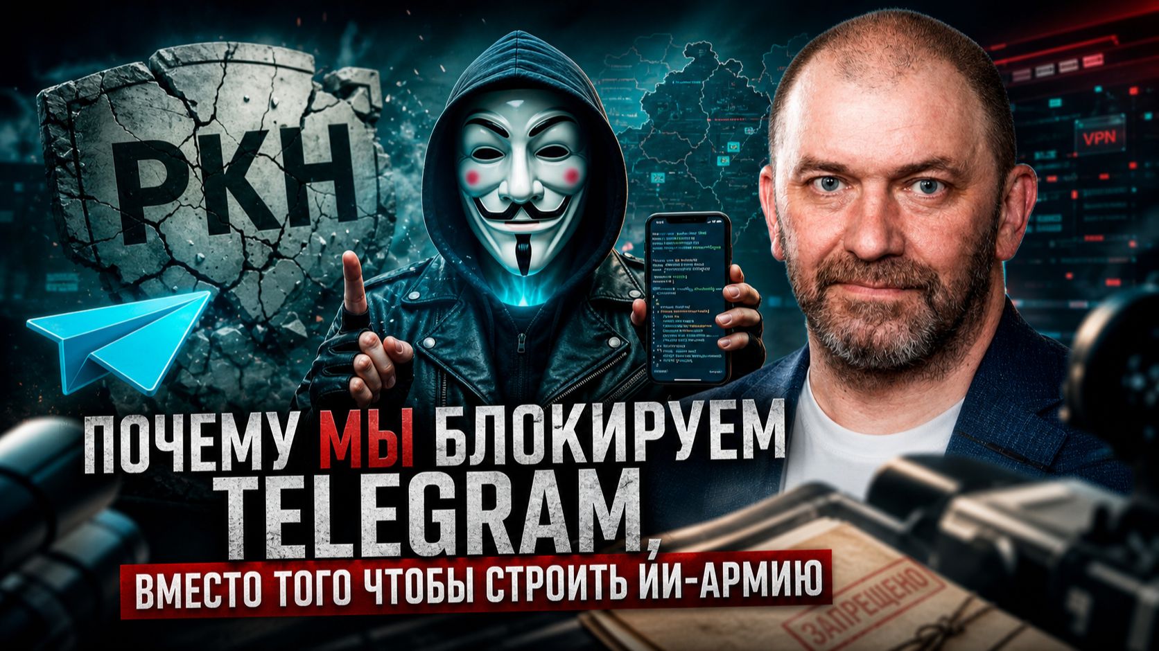 Александр Казаков | Почему мы блокируем Telegram, вместо того чтобы строить ИИ-армию смотреть онлайн