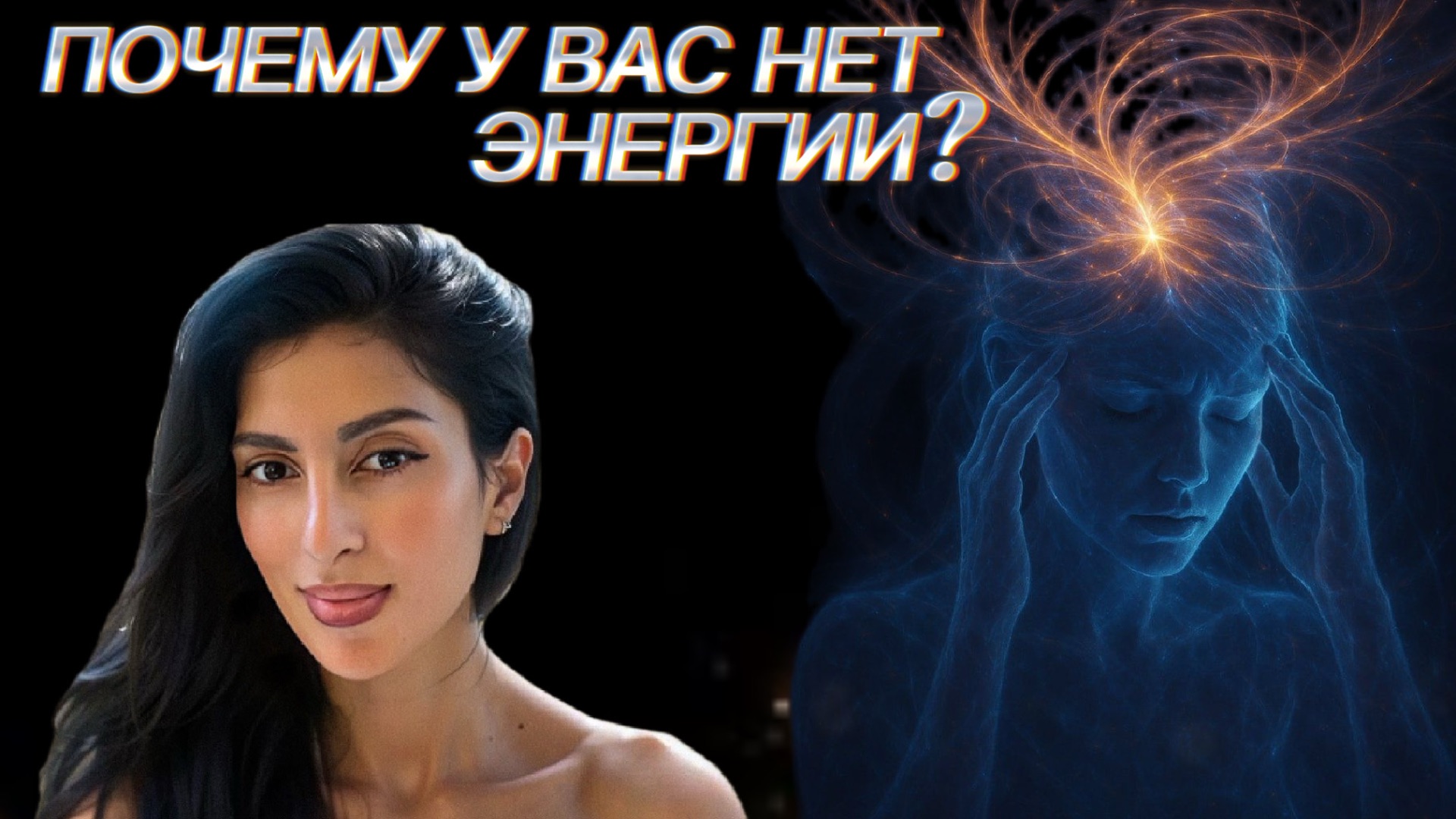 Правда, которую вы не хотите слышать