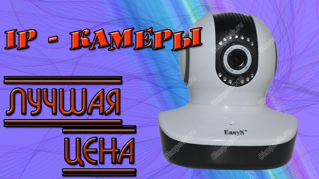 IP камеры. ВидеоИнструкция Комплект ВидеоНаблюдения SmartCam 205 мини. Купить смотреть онлайн