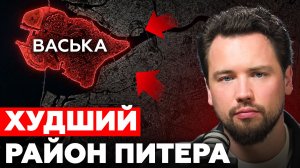 Район, который скоро ПОГУБИТ Санкт-Петербург! Вся правда про Васильевский остров