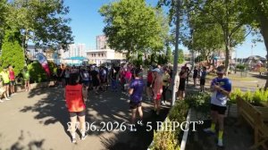 5 вёрст Солнечный остров 27.06.26