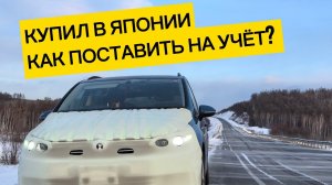VOLKSWAGEN из Японии. Постановка на учёт в Москве. Пошаговая инструкция. Все этапы регистрации авто
