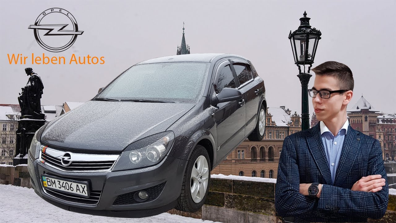 Обзор Opel Astra H, которая поставила всех на колени