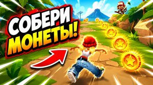 Subway Surfers, спидран, прохождение уровня 23