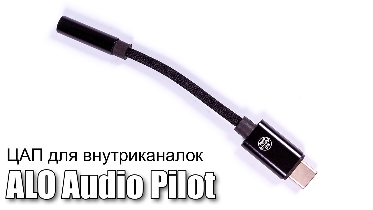Обзор портативного ЦАП ALO Audio Pilot смотреть онлайн