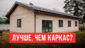 Обзор строительства дома из газоблока — показываем всё как есть
