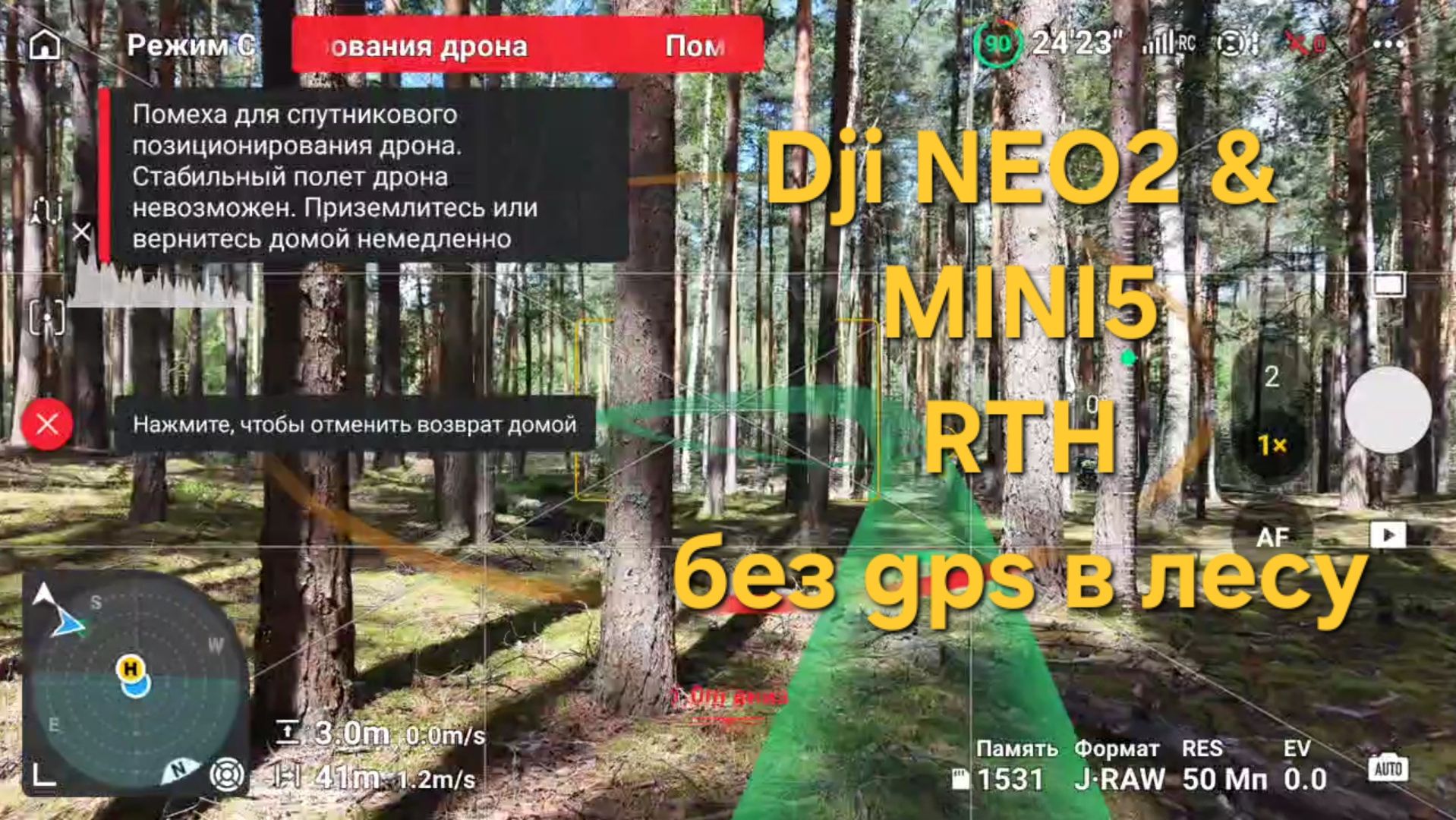 Dji Neo2 & Dji mini5 - rth without GPS смотреть онлайн
