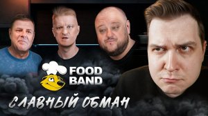 Я попробовал доставку, которую рекламируют все / Обзор на FoodBand