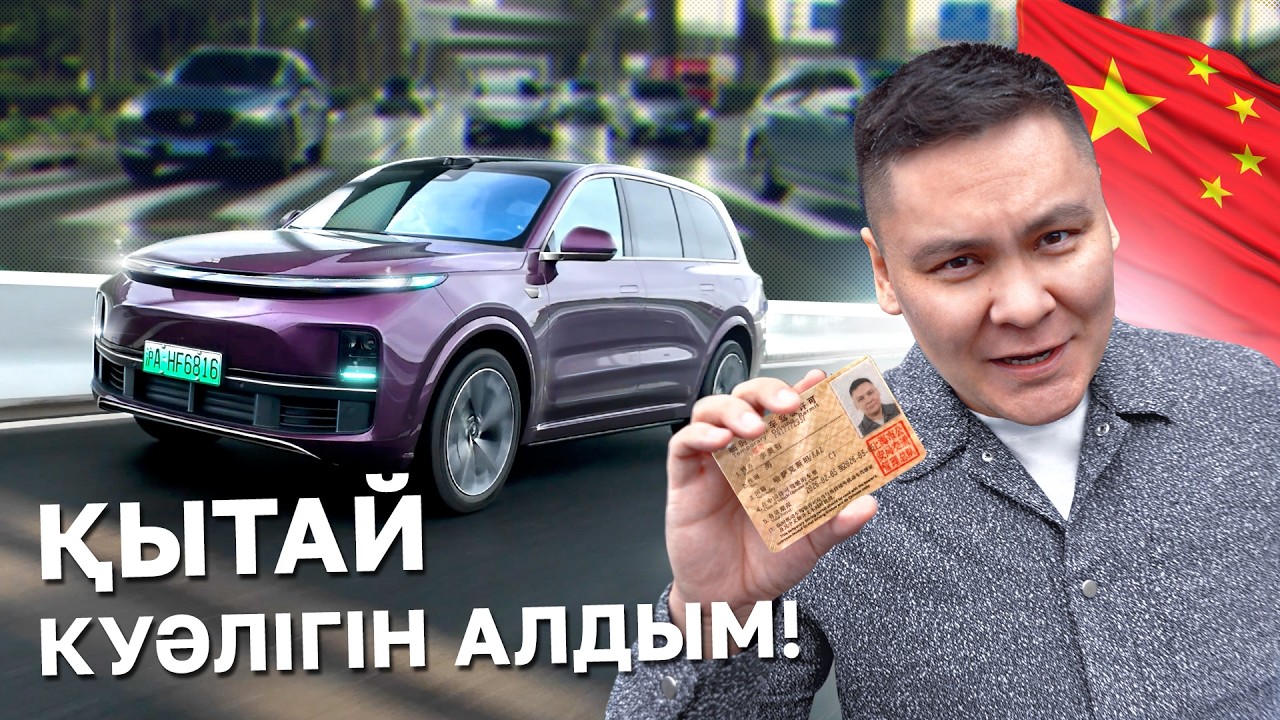 Лисяннің жағдайы қалай? Чанжоуға қонаққа // QAZ Kolesa.kz смотреть онлайн