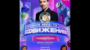 Победитель в номинации Лучшее лирическое видео - Дима Билан - Горький дождь