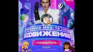 Победитель в номинации Лучший сольный концерт - Zivert - «Где-то в ретро»