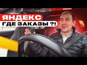 Яндекс Где Заказы??? / Бизнес Такси/САНКТ-ПЕТЕРБУРГ