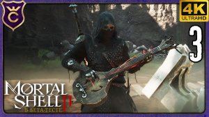 Я СТАЛ БОЕВЫМ БАРДОМ! 3 Mortal Shell 2 Demo