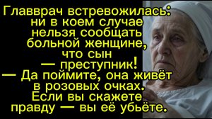«Ложь, которая оказалась самой правдивой вещью в его жизни» истории из жизни/аудио рассказы