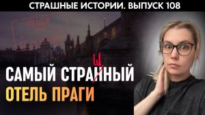 Эту ночь мы не забудем никогда | Страшные истории | Аудиорассказы ‘108