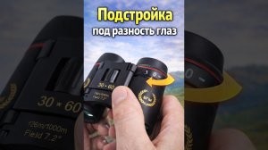 Как настроить бинокль под зрение | Подстройка окуляра