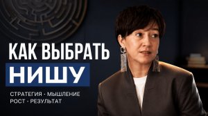 «НЕ МОГУ ВЫБРАТЬ НИШУ. Почему я перестала слышать себя?» Психологический разбор