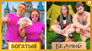 Бедный Лагерь VS Богатый Лагерь!
