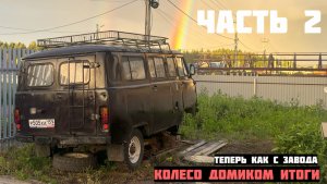 УАЗ БУХАНКА -  РЕМОНТ МОСТА, РЕМОНТ СТУПИЦЫ, - ЧАСТЬ 2 #УАЗ #БУХАНКА #УАЗИК