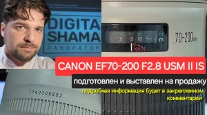объектив подготовлен к продаже. canon ef70-200 f2.8 usm II IS