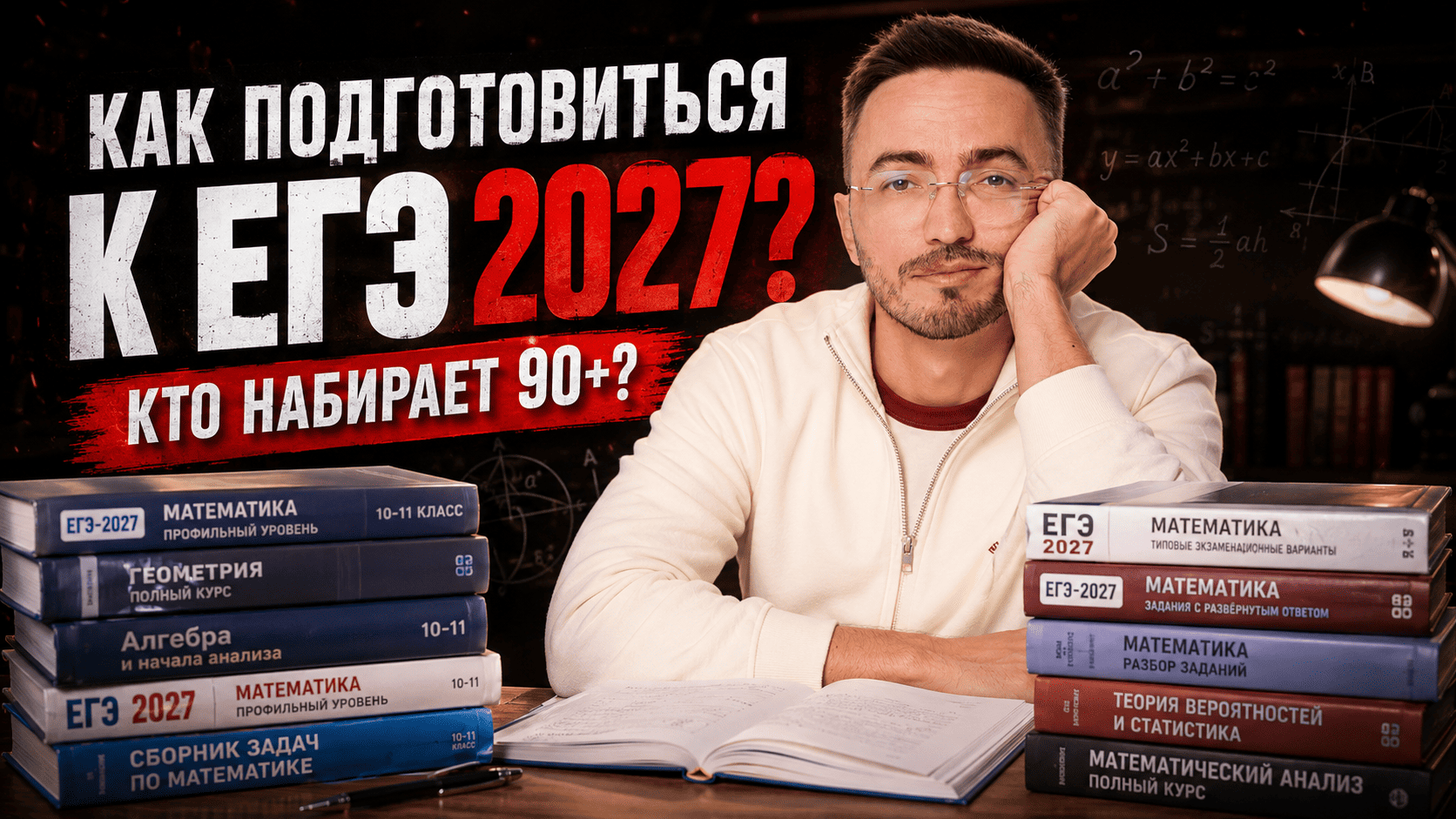 Как самостоятельно подготовиться к ЕГЭ 2027? | Умскул смотреть онлайн