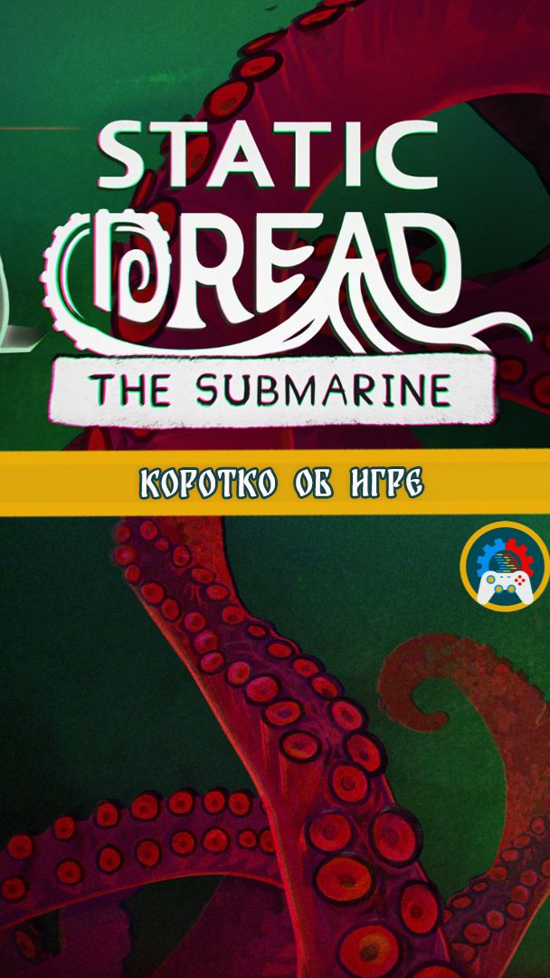 [ Static Dread: The Submarine ] Ужасы пучины северных вод... #shorts #StaticDreadTheSubmarine
