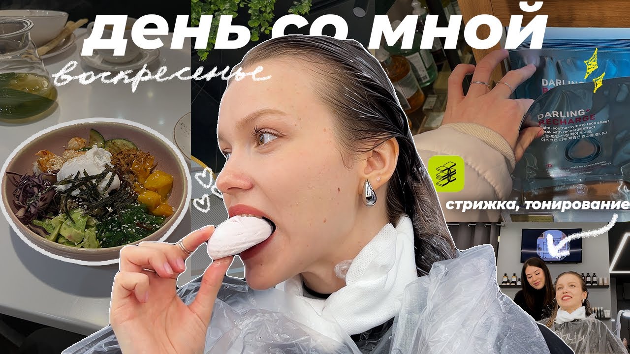 день со мной: стрижка волос, шоппинг в ЗЯ, гуляю в парке смотреть онлайн
