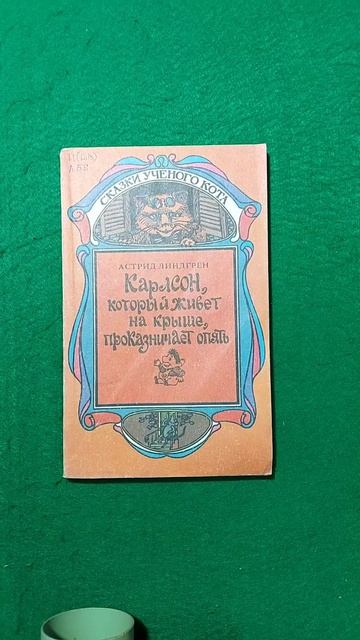 Вещи СССР по тематике Карлсон. Часть 2 смотреть онлайн