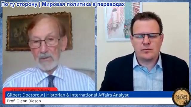 Гленн Дизен - Гилберт Доктороу: Кремлевские "ястребы" требуют эскалации конфликта против Украины смотреть онлайн