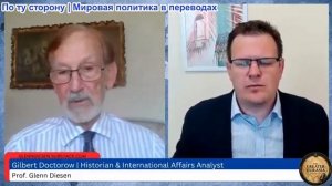 Гленн Дизен - Гилберт Доктороу: Кремлевские «ястребы» требуют эскалации конфликта против Украины