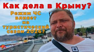 ЧС в Крыму сегодня 28 июня: главные новости и разговор по душам. Смотрите, что творится на пляжах!