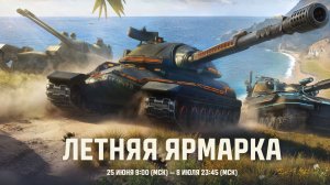 Подкрученная помойка - летняя ярмарка день 4.