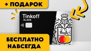 КАК ОФОРМИТЬ И ЗАКАЗАТЬ ДЕБЕТОВУЮ КАРТУ Т-БАНК? #дебетоваякарта #тбанк