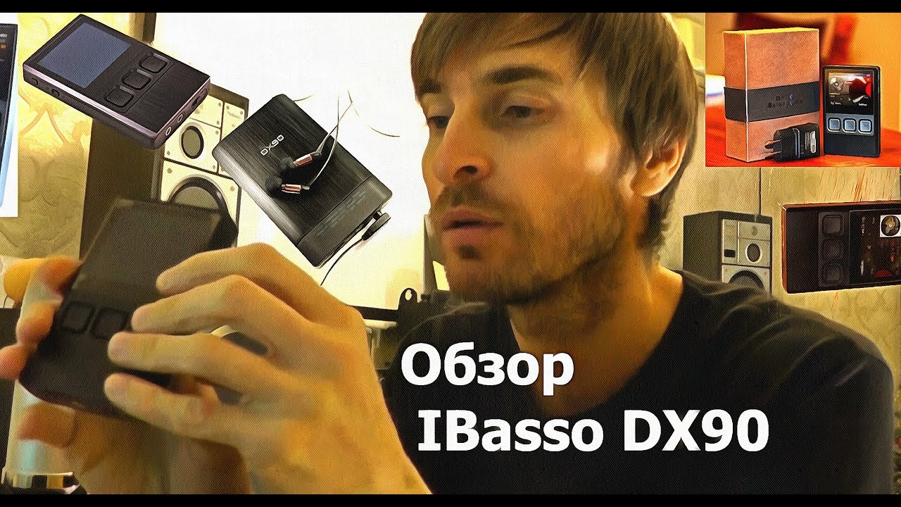 ОБЗОР IBasso DX90 смотреть онлайн