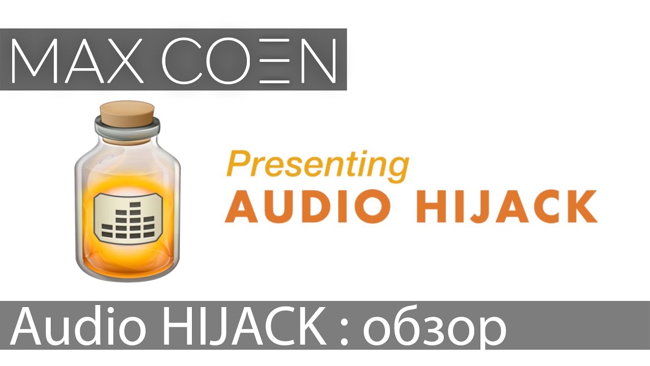 Audio Hijack : обзор программы для звука на mac смотреть онлайн