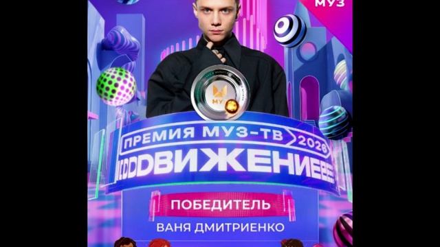 Победитель в номинации Лучший исполнитель - Ваня Дмитриенко
