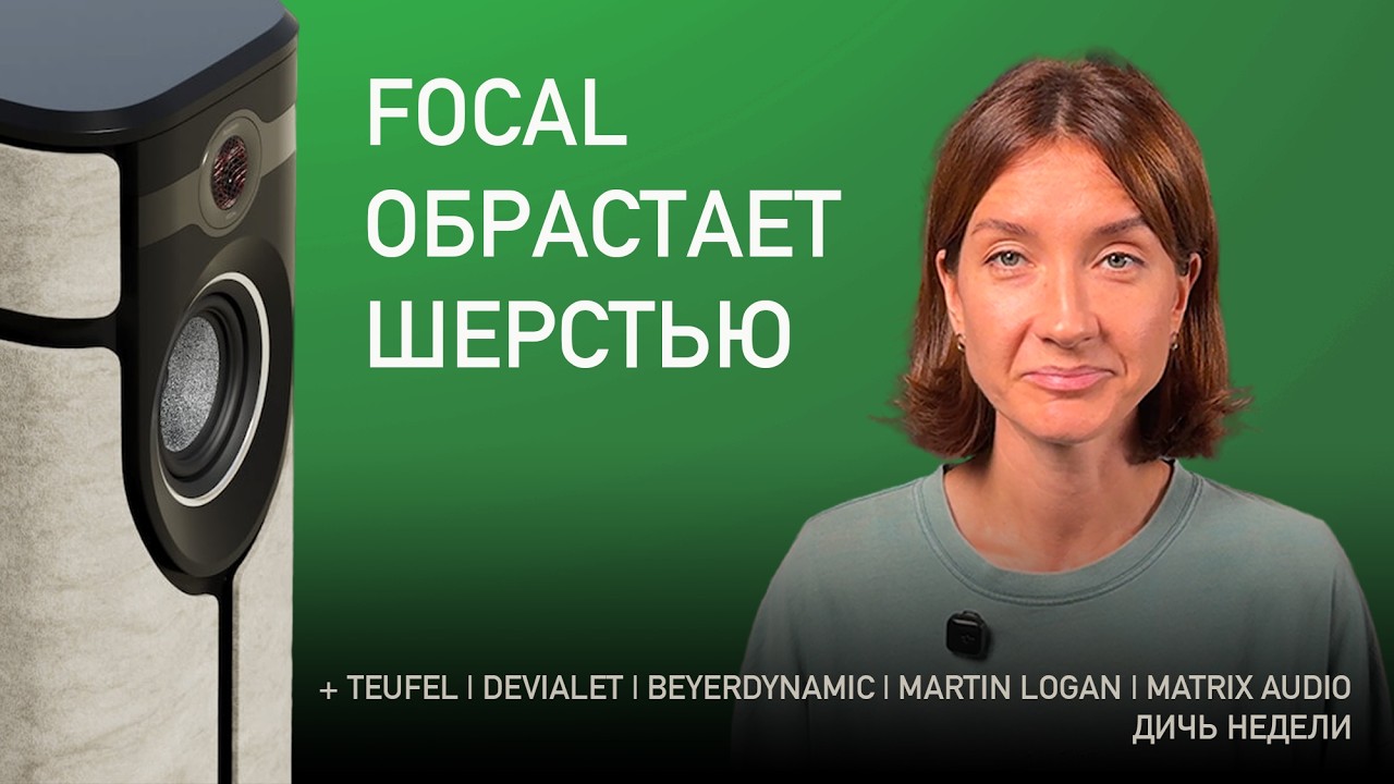 НОВОСТИ HI-FI | МУЗЫКАЛЬНЫЕ ВИДЕО | ПЛЕЙЛИСТ НЕДЕЛИ | АУДИОДРОМ S4E29 смотреть онлайн