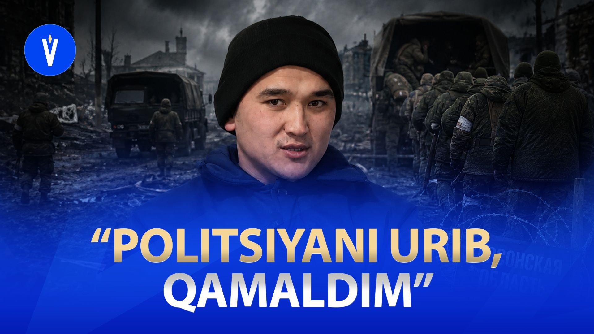 Urushdagi "arzon" askarlar: “Kuniga 800 lab odam o‘ladi” смотреть онлайн
