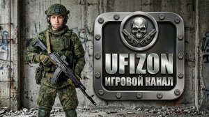 Intro: Ufizon｜Игровой канал