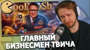 VooDooSh — ГЛАВНЫЙ БИЗНЕСМЕН ТВИЧА: Накрутка, Папич, Герои 3 | Весь лор | РЕАКЦИЯ СТИНТА | хто