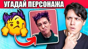 УГАДАЙ ПЕРСОНАЖА ИЗ ИГРЫ КАЛЬМАРА ПО ЭМОДЗИ!🎮🦑 ТОЛЬКО 1% СМОГУТ ПРОЙТИ ЭТОТ ЧЕЛЛЕНДЖ!