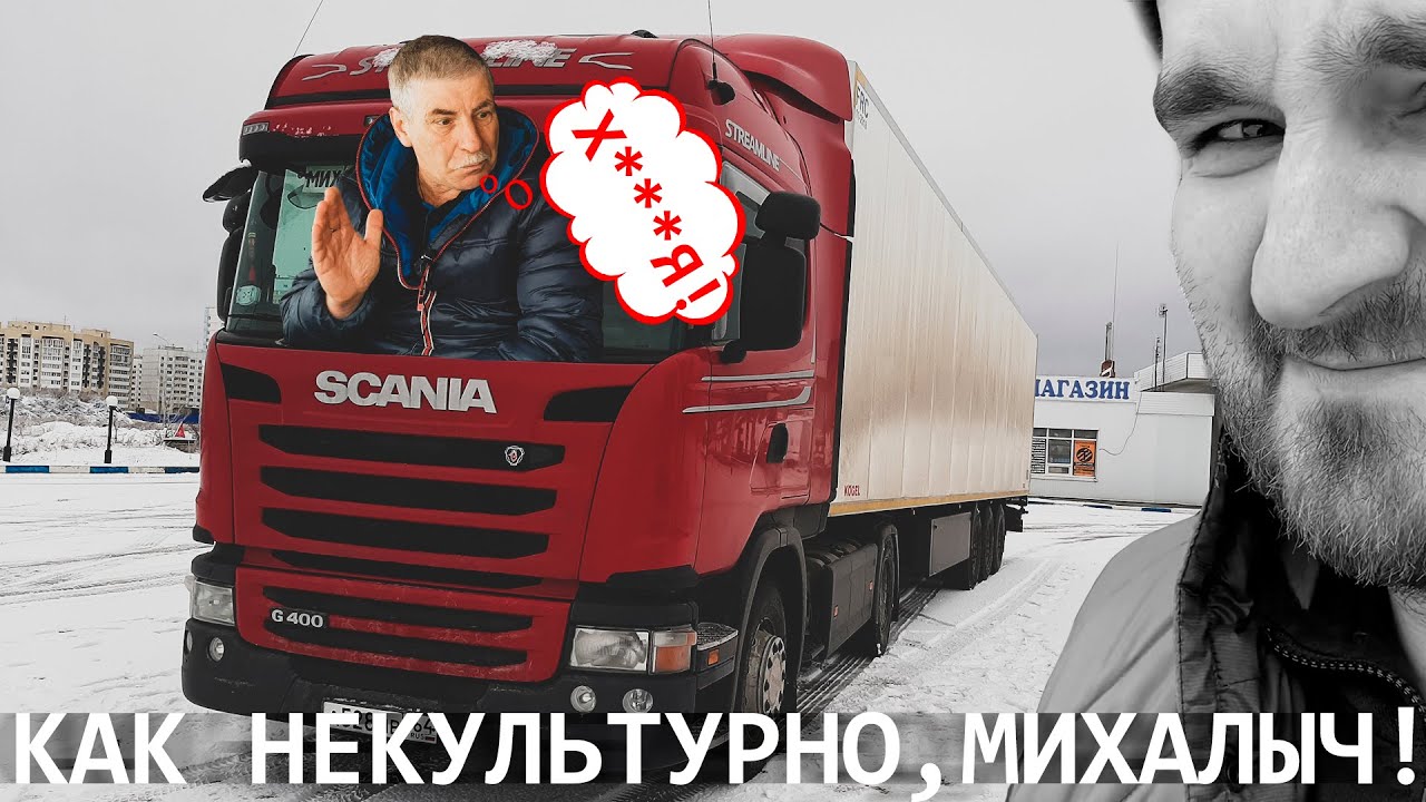 Авто обзор - выпуск 29 - (SCANIA G400 самого МИХАЛЫЧА) смотреть онлайн