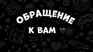 обращение к аудитории || qwarzikxx || #кварзикс #кварзюша