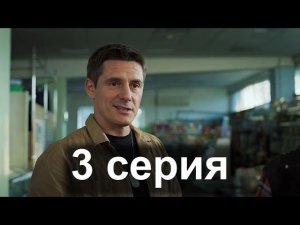 Ронин 3 серия (2025) | Психотропы, сектанты и спасение детей | Онлайн премьера