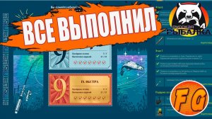 ВЫПОЛНИЛ ВСЕ ЮБИЛЕЙНЫЕ ЗАДАНИЯ. Задания экстра. Русская рыбалка 4. рр4. Russian Fishing 4