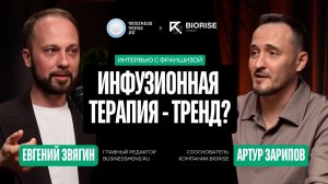 Клиника инфузионной терапии – что это и как открыть – интервью с франшизой Биорайз от Бизнесменс.ру