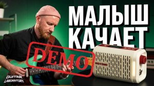 Комбик для дома Hotone Pulze Mini - демо