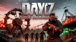 DAYZ | MAGNUS | НОВОЕ ВЫЖИВАНИЕ